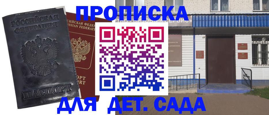 прописка для школы в Кургане