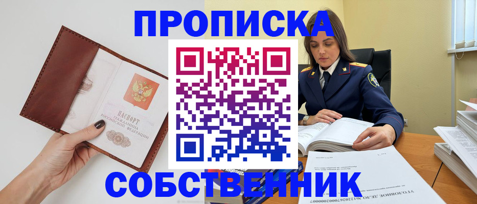временная регистрация купить в Кургане