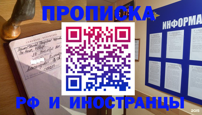 прописка гарантия в Кургане