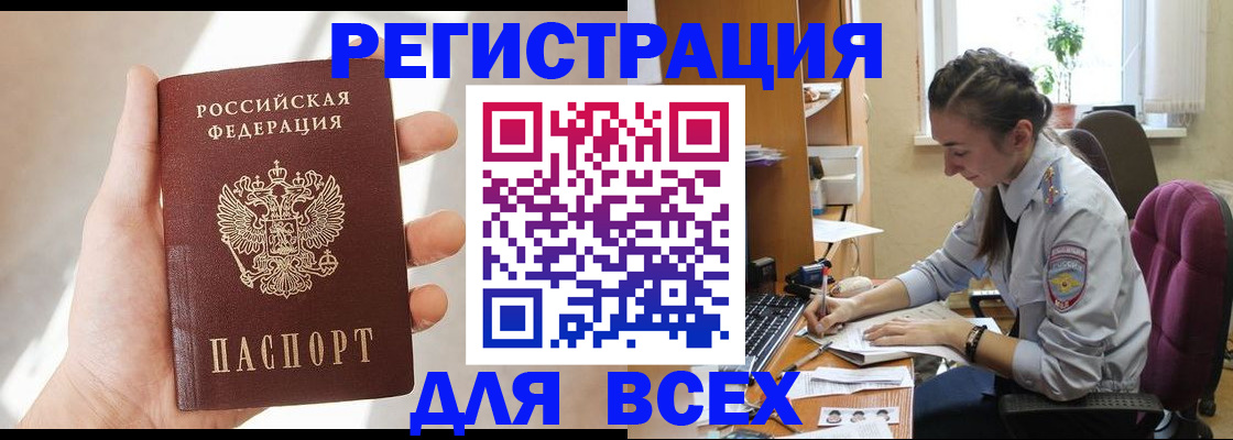 временная регистрация купить в Кургане